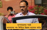 অপসারণের পরই দমকলের পদ ফিরিয়ে ইস্তফা অলোক বর্মার