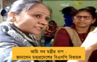 আমি সব মন্ত্রীর বাপ - জানালেন মধ্যপ্রদেশের বিএসপি বিধায়ক