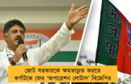 জোট সরকারকে ক্ষমতাচ্যুত করতে কর্ণাটকে ফের ‘অপারেশন লোটাস’ বিজেপির