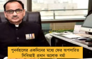 পুনর্বহালের একদিনের মধ্যে ফের অপসারিত সিবিআই প্রধান অলোক বর্মা