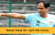 রিয়ালের বিরুদ্ধে তিন পয়েন্ট লক্ষ্য বাগানের