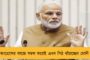 ২৩ কন্ঠে এক সুর – ‘ইউনাইটেড ইন্ডিয়া’-র জুজু দেখছেন মোদী
