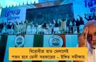 বিরোধীরা হাত মেলালেই পতন হবে মোদী সরকারের – ইঙ্গিত সমীক্ষায়