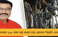 দোকানে ১০৮ রকম অস্ত্র রাখার দায়ে গ্রেফতার বিজেপি নেতা