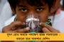 খনি দুর্ঘটনার একমাস পর অবশেষে উদ্ধার এক শ্রমিকের দেহ