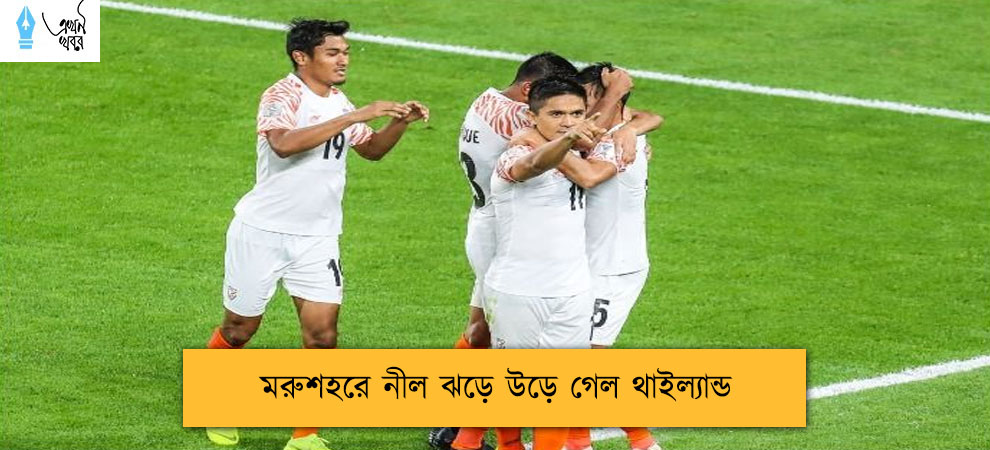 মরুশহরে নীল ঝড়ে উড়ে গেল থাইল্যান্ড