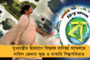 খাদ্য-শহীদ নুরুল ইসলামের মা আছিয়া বিবির প্রয়াণে শোকজ্ঞাপন মুখ্যমন্ত্রীর