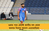 গুরুর পথে হেঁটেই জাতীয় দল থেকে অবসর নিলেন আনাস এডাথোডিকা