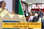 পাঁচ বছরে ৩৬৫ শব্দ! – মোদী-শাহর অঙ্গুলিহেলনেই কি কন্ঠরোধ লৌহপুরুষের?