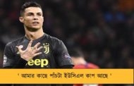 ' আমার কাছে পাঁচটা ইউসিএল কাপ আছে '