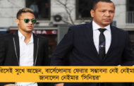 প্যারিসেই সুখে আছেন, বার্সেলোনায় ফেরার সম্ভাবনা নেই নেইমারের - জানালেন নেইমার 'সিনিয়র'