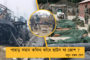 বিস্ফোরণের ভয়াবহতা ছাড়াল উরিকেও - নিরাপত্তা নিয়ে কটাক্ষের মুখে মোদী