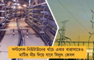 সল্টলেক-নিউটাউনের ধাঁচে এবার বারাসাতেও মাটির নীচ দিয়ে যাবে বিদ্যুৎ কেবল