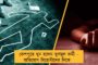 অবশেষে সমাপ্তি – শীত আর মাত্র দু’দিন