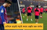 মেসিকে ছাড়াই লড়াই করার প্রস্তুতি শুরু বার্সার
