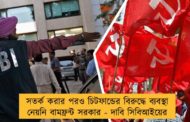 সতর্ক করার পরও চিটফান্ডের বিরুদ্ধে ব্যবস্থা নেয়নি বামফ্রন্ট সরকার - দাবি সিবিআইয়ের