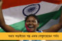 পাকিস্তান টের পাওয়ার আগেই প্রত্যাঘাত ভারতের - বালাকোটে জইশের জঙ্গী শিবির উড়িয়ে দিল ভারতীয় বায়ুসেনা