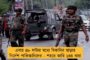 অস্ত্র তুললেই গুলি করব, মূলস্রোতে ফিরতে বলুন সন্তানদের – কাশ্মীরের মায়েদের উদ্দেশ্যে বার্তা সেনার