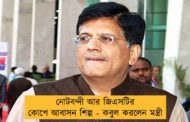 নোটবন্দী আর জিএসটির কোপে আবাসন শিল্প - কবুল করলেন মন্ত্রী