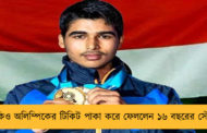 টোকিও অলিম্পিকের টিকিট পাকা করে ফেললেন ১৬ বছরের সৌরভ
