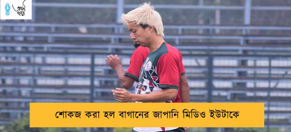 শোকজ করা হল বাগানের জাপানি মিডিও ইউটাকে