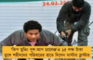 'কিপ মুভিং পুশ-আপ চ্যালেঞ্জ'এ ১৫ লক্ষ টাকা তুলে শহীদদের পরিবারের হাতে দিলেন মাস্টার ব্লাস্টার