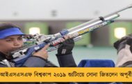 আইএসএসএফ বিশ্বকাপ ২০১৯ শ্যুটিংয়ে সোনা জিতলেন অপূর্বী