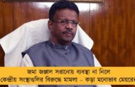 জমা জঞ্জাল সরানোয় ব্যবস্থা না নিলে কেন্দ্রীয় সংস্থাগুলির বিরুদ্ধে মামলা – কড়া মনোভাব মেয়রের