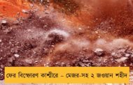 ফের বিস্ফোরণ কাশ্মীরে – মেজর-সহ ২ জওয়ান শহীদ