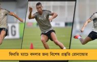 ফিরতি ম্যাচে বদলার জন্য বিশেষ প্রস্তুতি রোনাল্ডোর