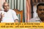 পাহাড়ে মাস্টারস্ট্রোক মমতার - ভূমিপুত্রকে প্রার্থী করতেই উচ্ছ্বাসে লাড্ডু বিতরণ পাহাড়বাসীর