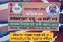 বিজেপির নামে দিনহাটার স্মাগলারকে ভোট নয় - নিশীথের বিরুদ্ধে পোস্টার দলেরই কর্মী-সমর্থকদের