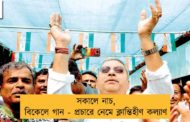 সকালে নাচ, বিকেলে গান - প্রচারে নেমে ক্লান্তিহীণ কল্যাণ