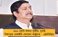 ৩০০ কোটি টাকার দূর্নীতি, দুবাই, সিঙ্গাপুরে বেআইনি লেনদেন অর্জুনের – জ্যোতিপ্রিয়