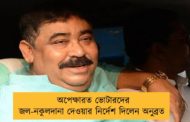 অপেক্ষারত ভোটারদের জল-নকুলদানা দেওয়ার নির্দেশ দিলেন অনুব্রত