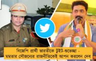 বিজেপি প্রার্থী ভারতীকে টুইট-শুভেচ্ছা - মমতার সৌজন্যের রাজনীতিকেই আপন করলেন দেব