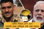হিন্দু অসীমকে শ্মশানে নিয়ে গেলেন মুসলিম ভাইয়েরা - দেশকে সম্প্রীতির ছবি দেখাচ্ছে মমতার বাংলা