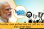 কোচিকে করাচি বলে বসলেন প্রধানমন্ত্রী! - ভোট আসতেই সব গুলিয়ে ফেলছেন মোদী