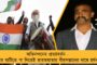 দেশের প্রথম মহিলা প্রতিরক্ষা মন্ত্রীর নাম ভুল লিখে সোশ্যাল মিডিয়ায় হাসির খোরাক মোদী