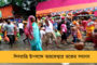 জীবন দিলেও অধিকার নেই – মোদীর বিরুদ্ধে পথে নামলেন প্রাক্তন আধা সামরিক সেনারা