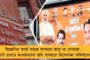 নির্বাচনের আগে আর একটা পুলওয়ামার মতো হামলা হবে - দাবি রাজ ঠাকরের