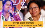 মমতাকে দেখেই রাজনীতিতে আসা অপরূপার – মেয়ের নামকরণেও ভরসা দিদিই