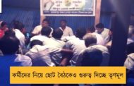 কর্মীদের নিয়ে ছোট বৈঠকেও গুরুত্ব দিচ্ছে তৃণমূল