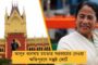 কেন্দ্রে স্থায়ী, জনমুখী ও ধর্ম-নিরপেক্ষ সরকার গঠনই মূল লক্ষ্য - প্রার্থী হয়েই জানালেন শিশির-দিব্যেন্দু