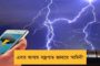 লোকসভা ভোটে নদিয়ার ম্যাসকট হয়ে আসছে গোপাল ভাঁড়