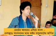 ভোটের আবহেও এগিয়ে বাংলা – দেশজুড়ে সাংসদদের মধ্যে অষ্টম বালুরঘাটের অর্পিতা