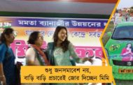 শুধু জনসমাবেশ নয়, বাড়ি বাড়ি প্রচারেই জোর দিচ্ছেন মিমি
