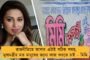 প্রচার শুরু বসিরহাটে – নুসরতে ব্যাপক সাড়া সাধারণ মানুষের