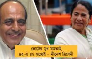 ভোটের মুখ মমতাই, ৪২-এ ৪২ হচ্ছেই – দীনেশ ত্রিবেদী