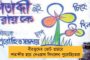 আগামী দিনে দেশকে নেতৃত্ব দেবেন মমতা বন্দ্যোপাধ্যায় – অভিষেক